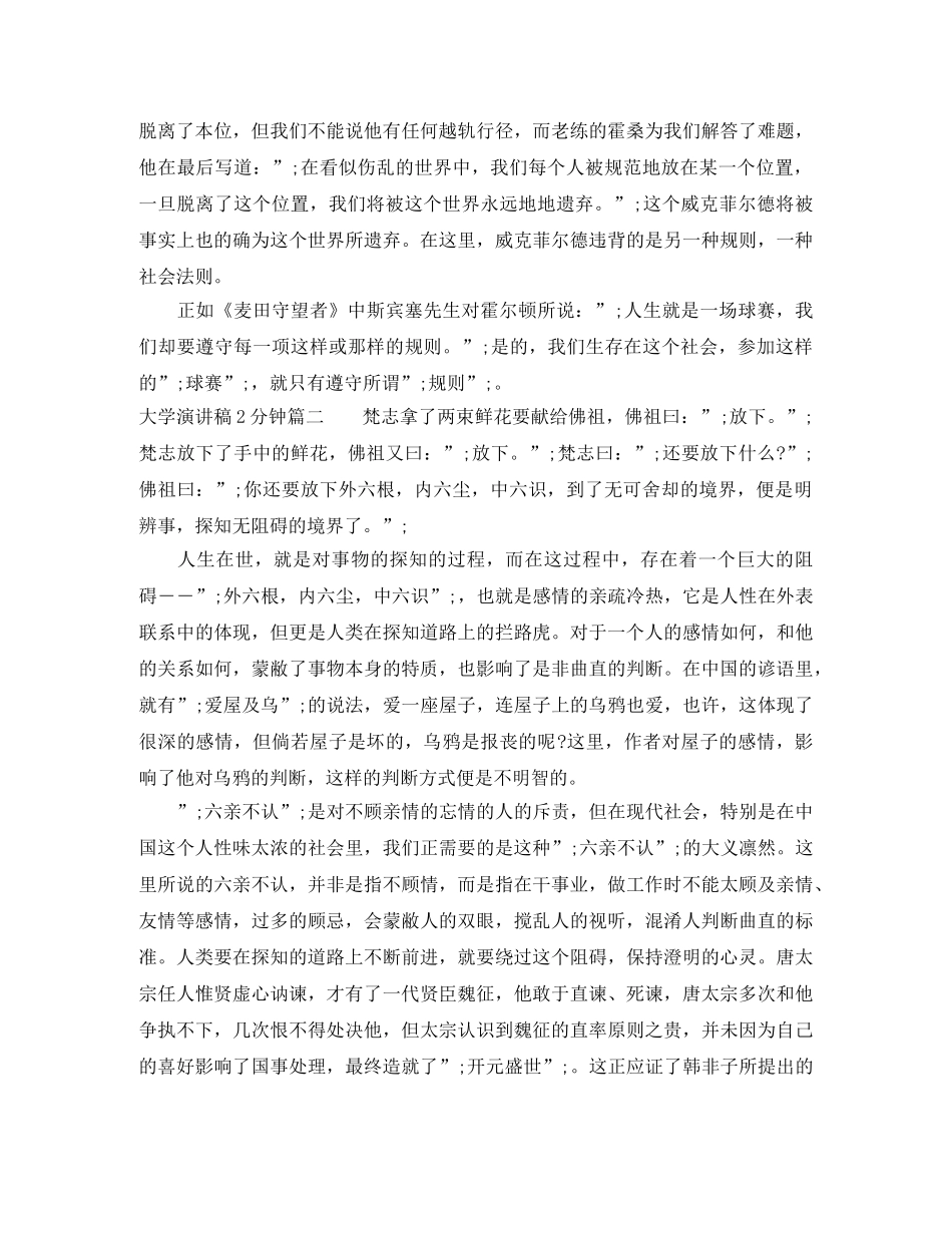 大学演讲稿2分钟 _第2页