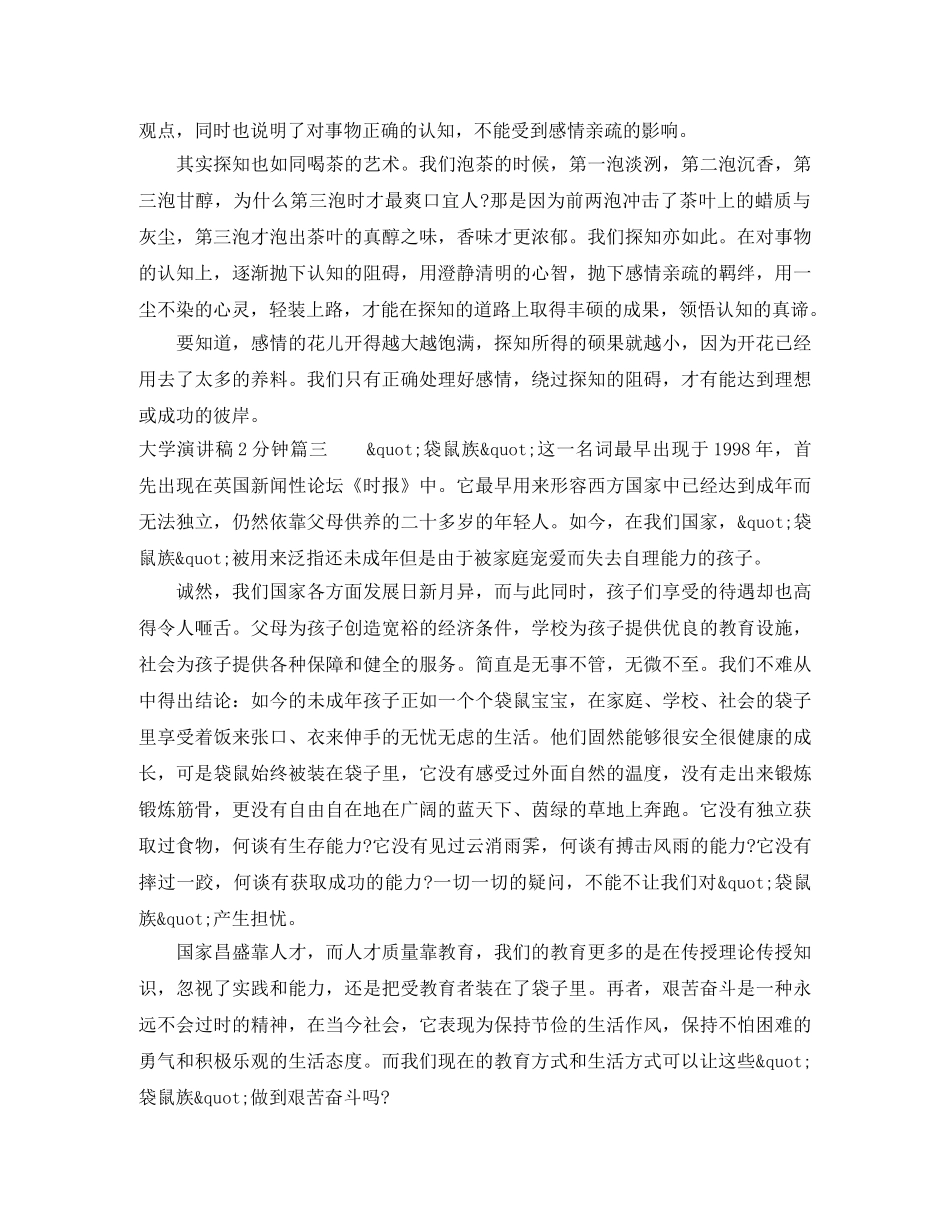 大学演讲稿2分钟 _第3页