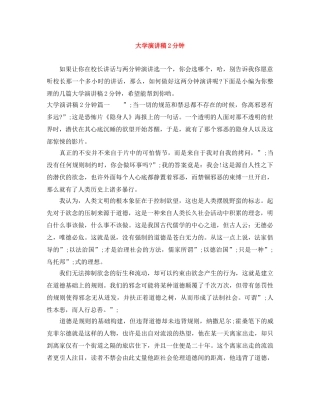 大学演讲稿2分钟 