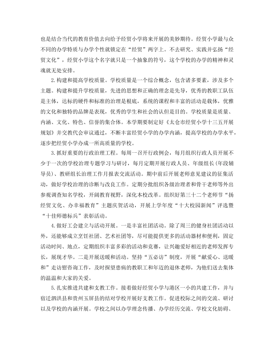小学学校春季工作参考计划 _第2页