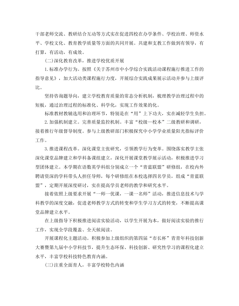 小学学校春季工作参考计划 _第3页