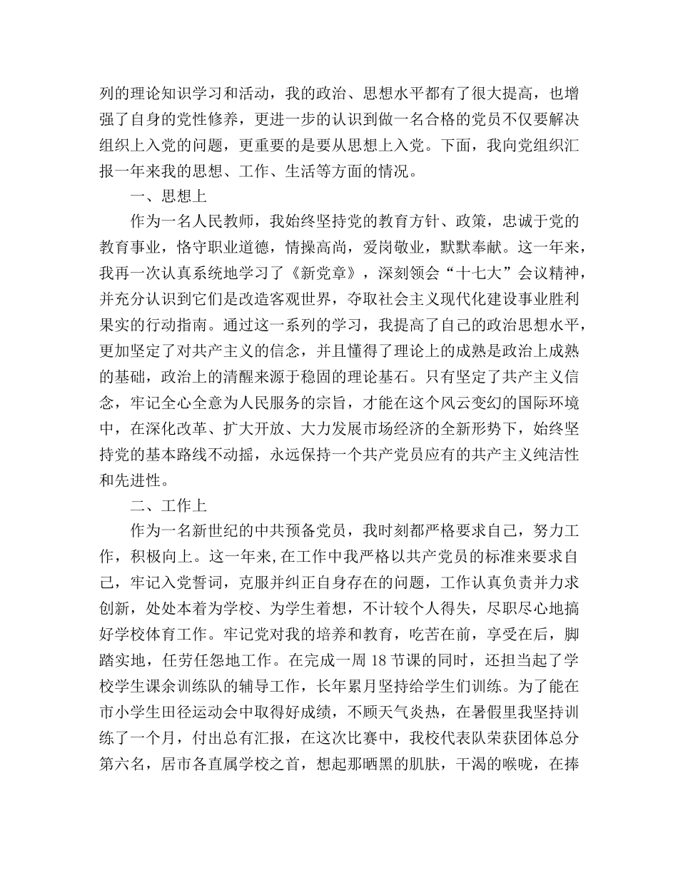 XX镇迎接全省人口计生系统政风行风建设巡视工作汇报材料 _第2页