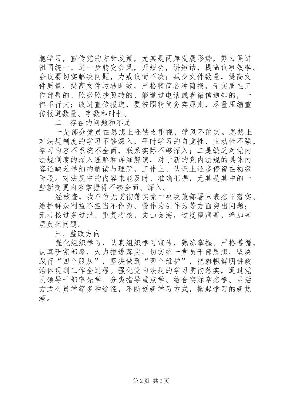党内法规制度贯彻落实情况总结_第2页