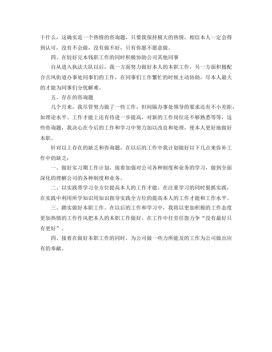 大学生实习期工作参考总结范文（通用） _第2页