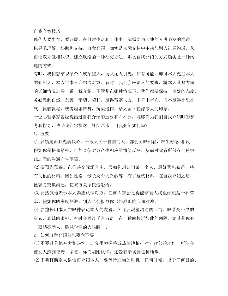 证券面试中的自我介绍参考 _第2页