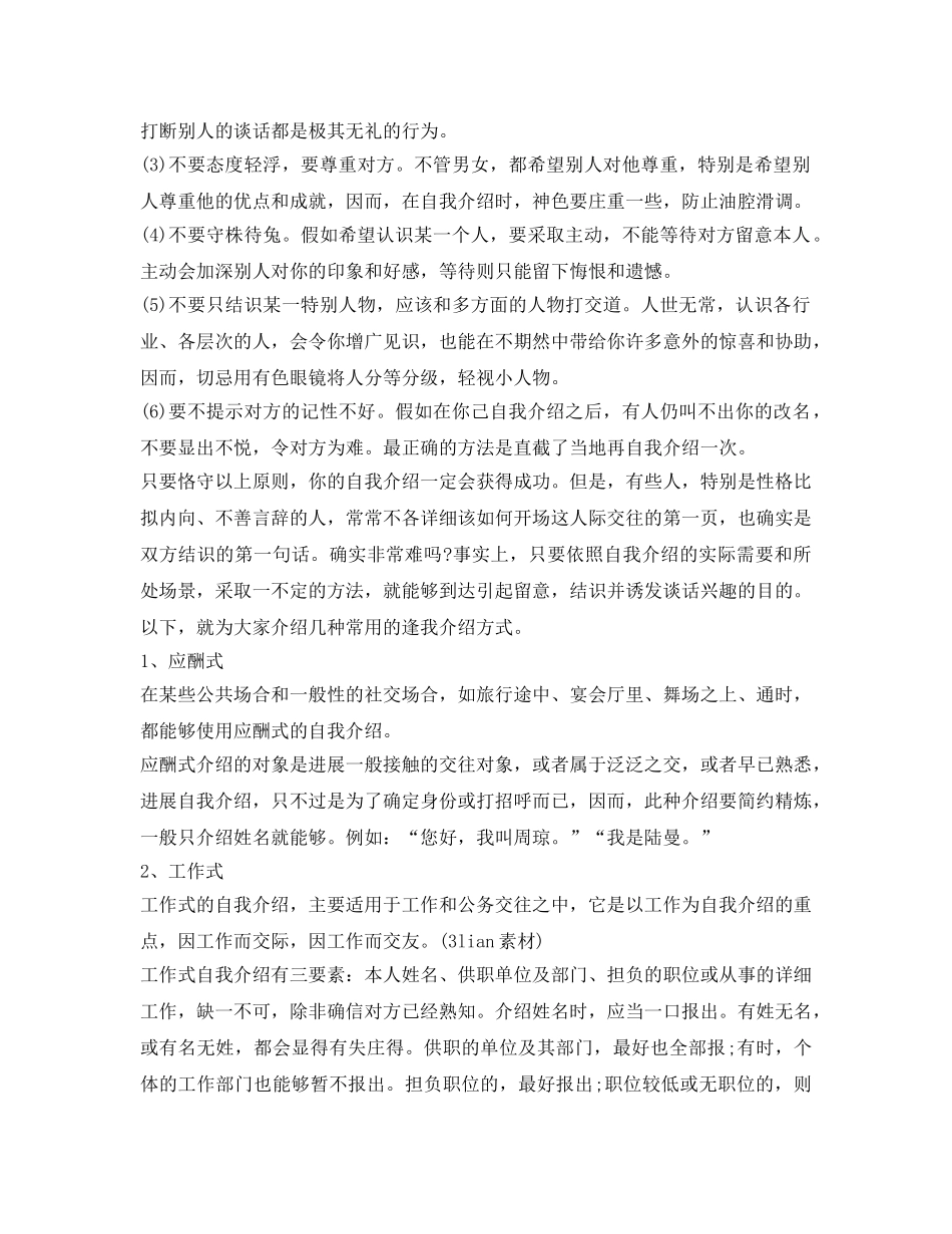 证券面试中的自我介绍参考 _第3页