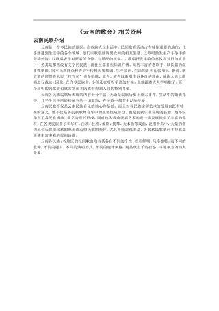 《云南的歌会》相关资料