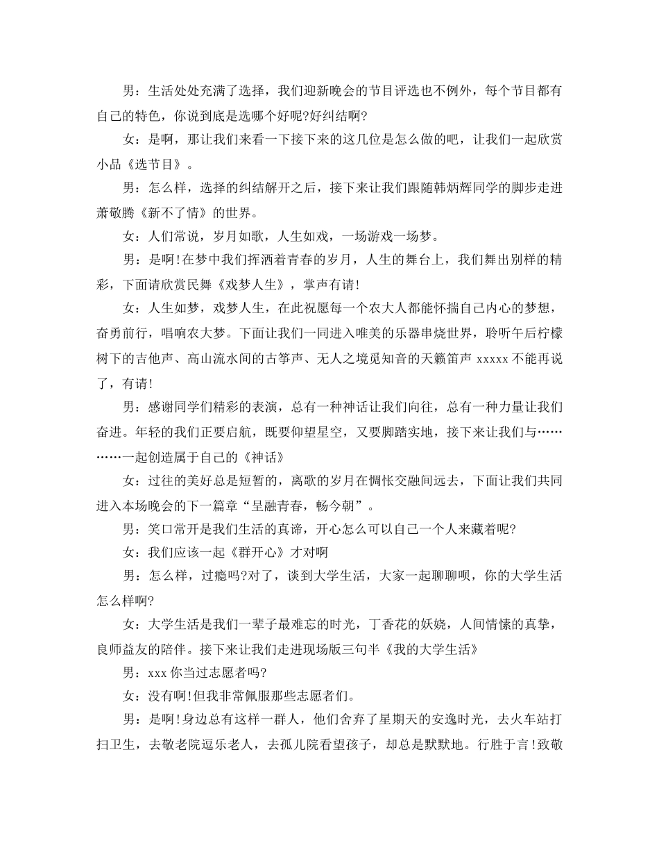 大学的迎新晚会主持词范文 _第2页