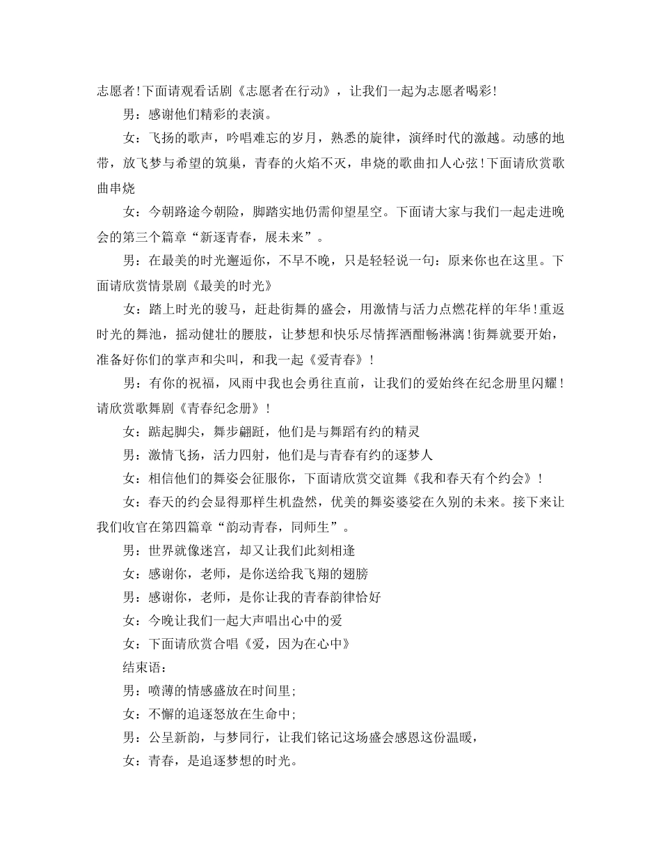 大学的迎新晚会主持词范文 _第3页