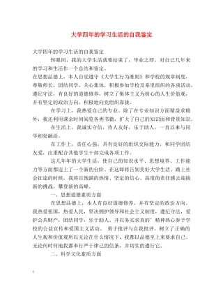 大学四年的学习生活的自我鉴定2 