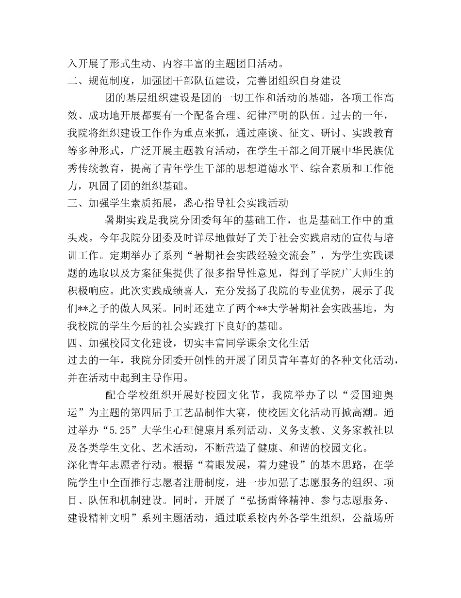 2024年--学院分团委工作报告 _第2页