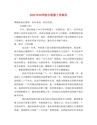 2024年--学院分团委工作报告 