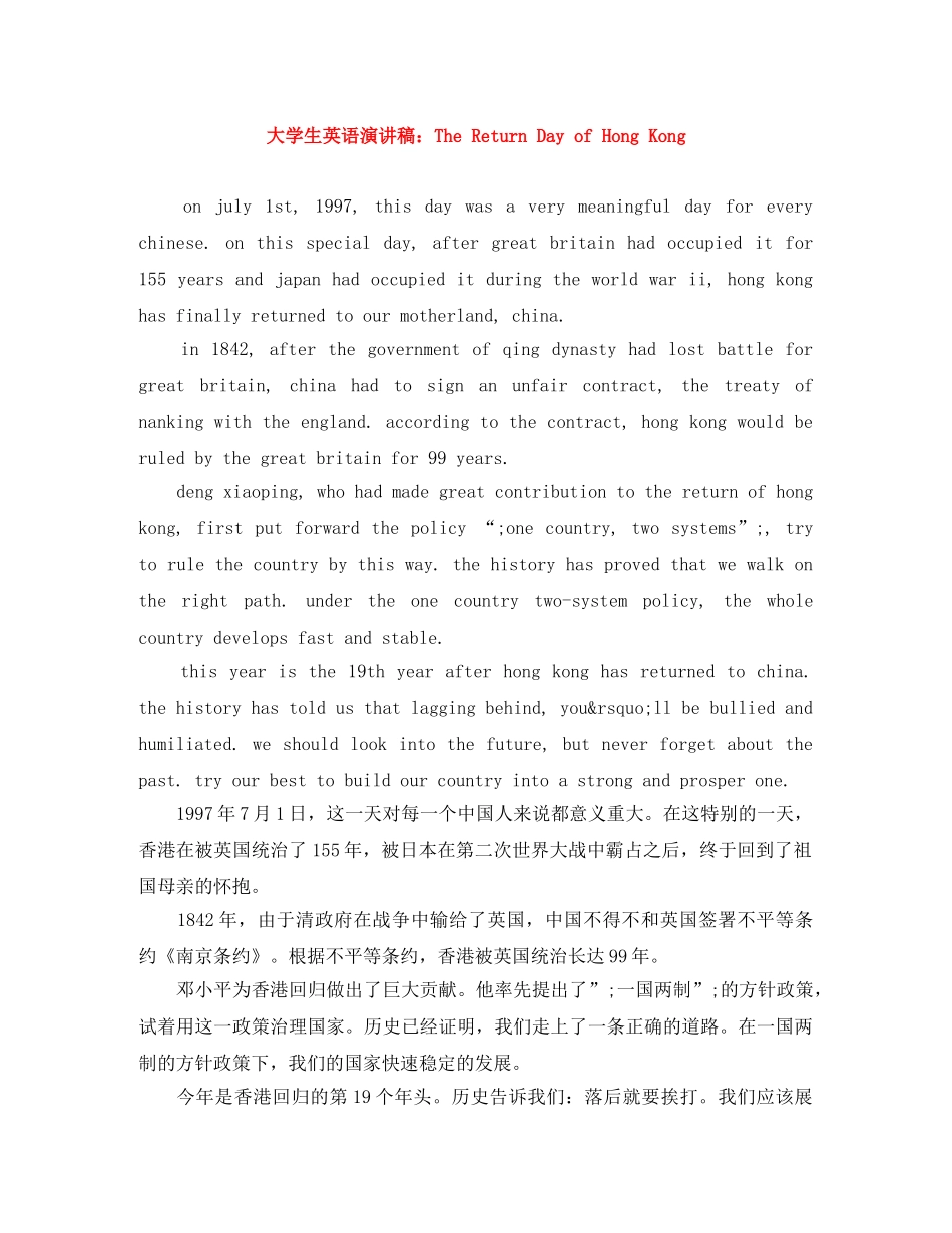 大学生英语演讲稿The Return Day of Hong Kong _第1页