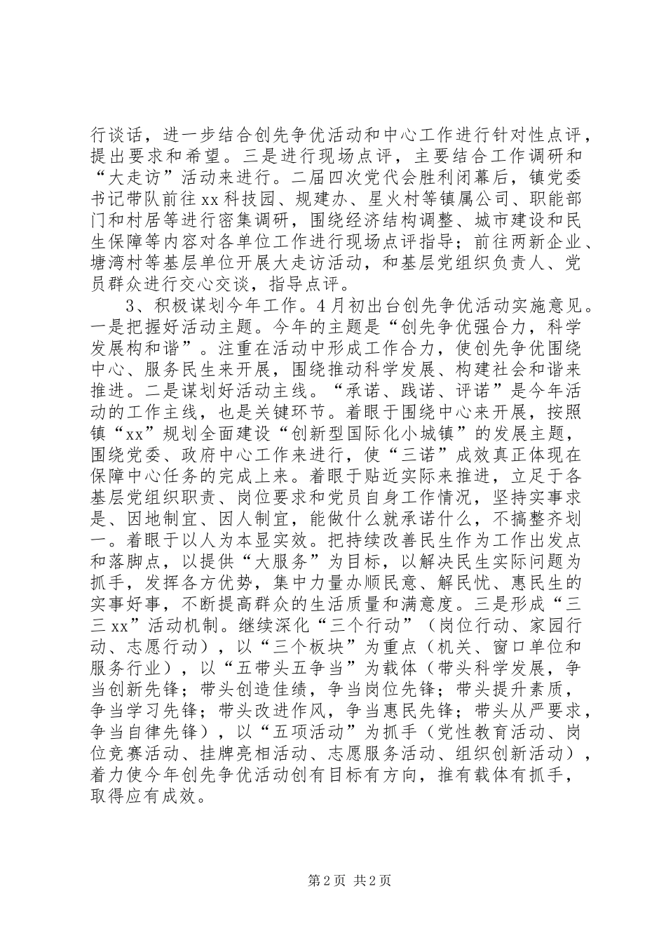 党委组织人事上半年工作总结_第2页