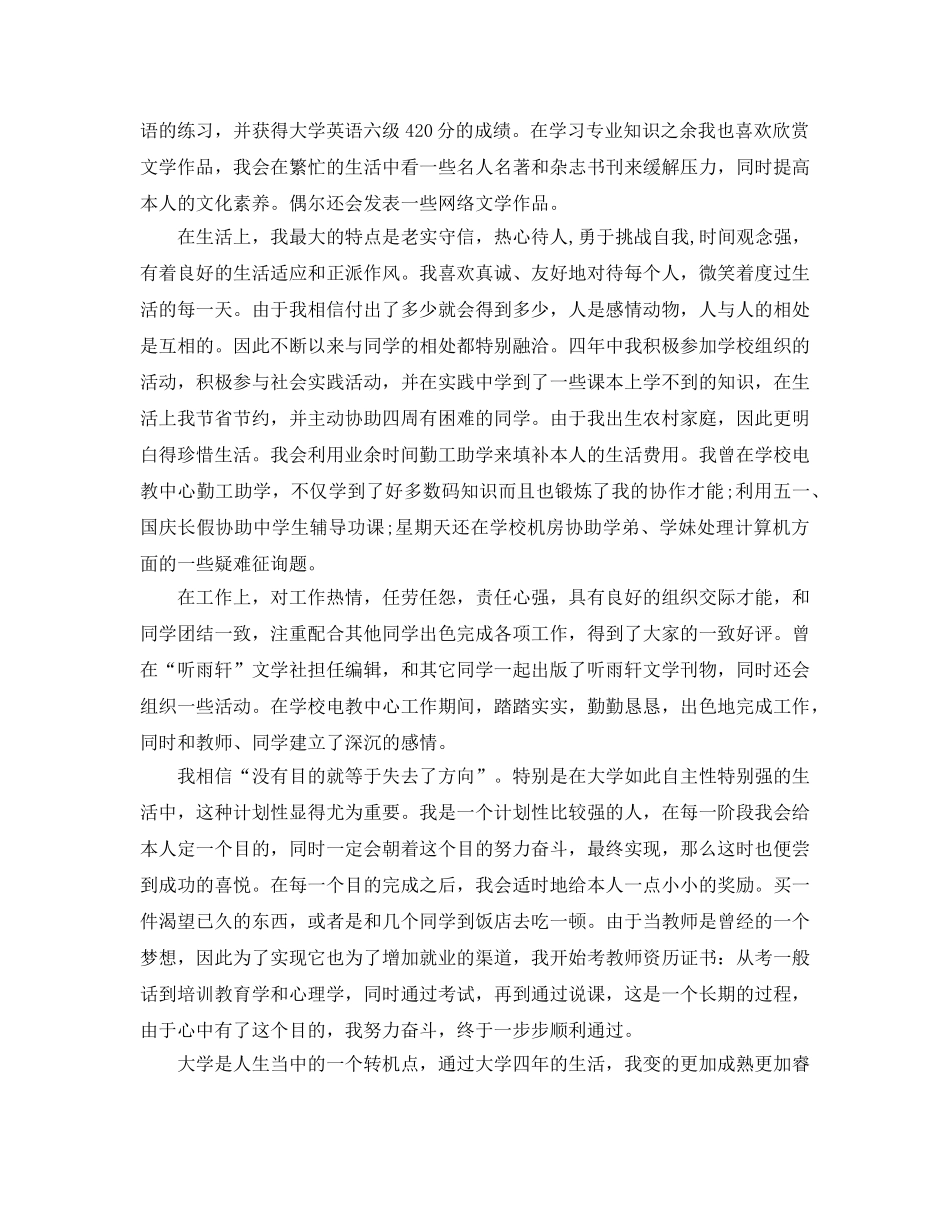 大学毕业自我参考总结1500字（通用） _第2页