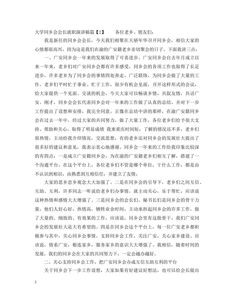 大学同乡会会长就职演讲稿 _第2页