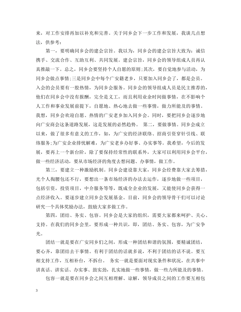 大学同乡会会长就职演讲稿 _第3页