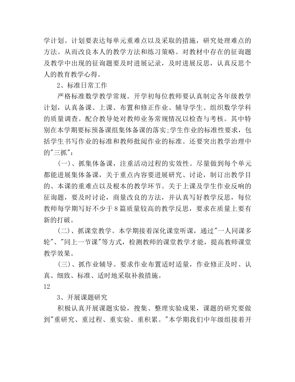 小学数学组教学工作参考计划 _第2页