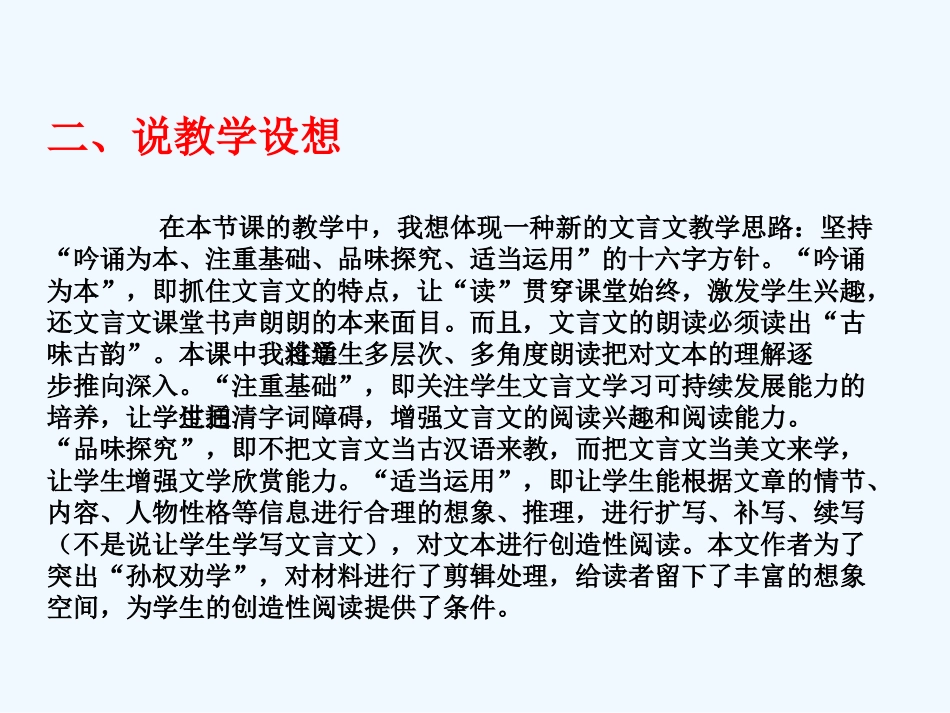 (部编)初中语文人教2011课标版七年级下册《孙权劝学》说课_第3页