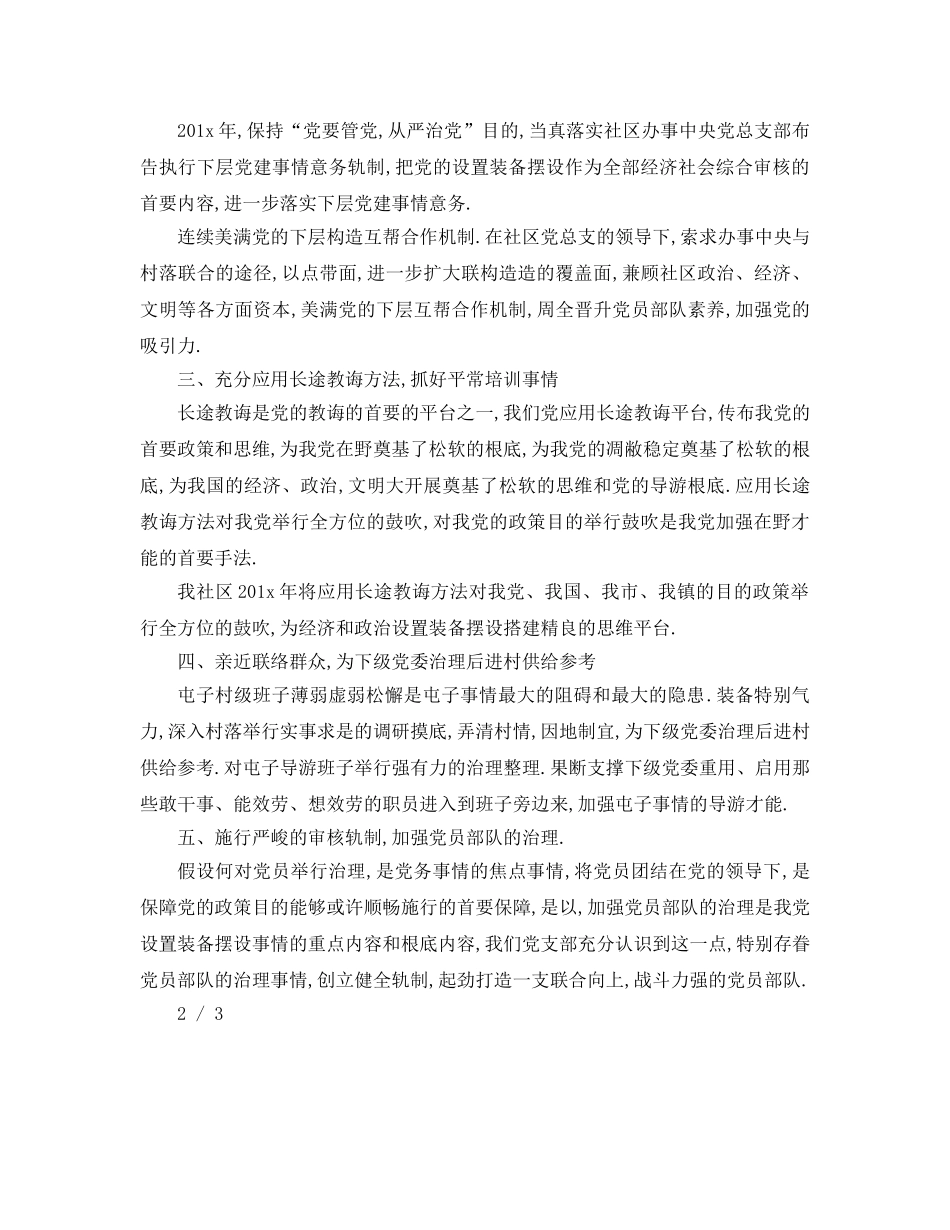 最新（工作参考计划）2024年有关村委会工作参考计划 _第3页