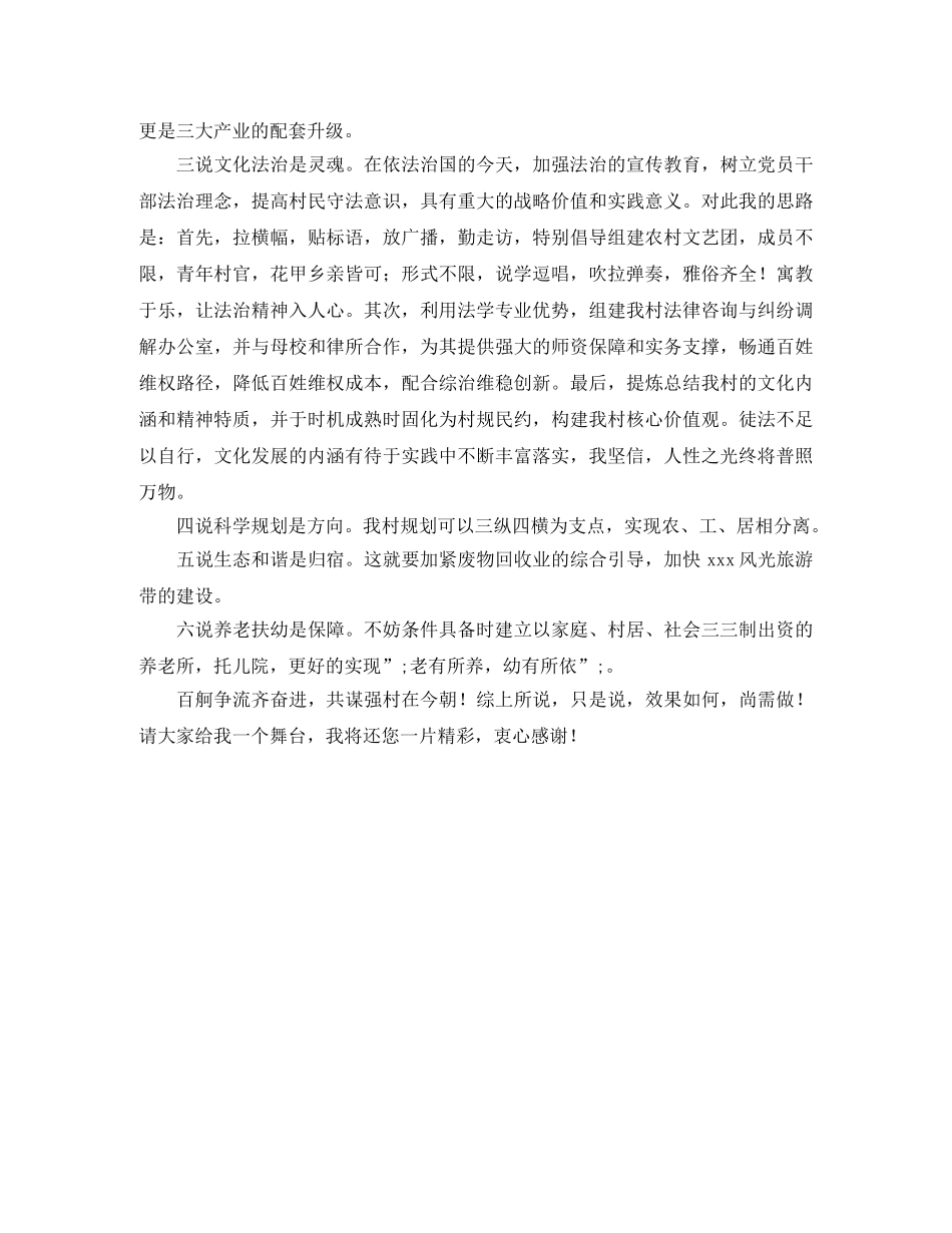 大学生村官竞职演读稿 _第2页