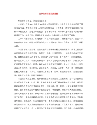 大学生村官竞职演读稿 