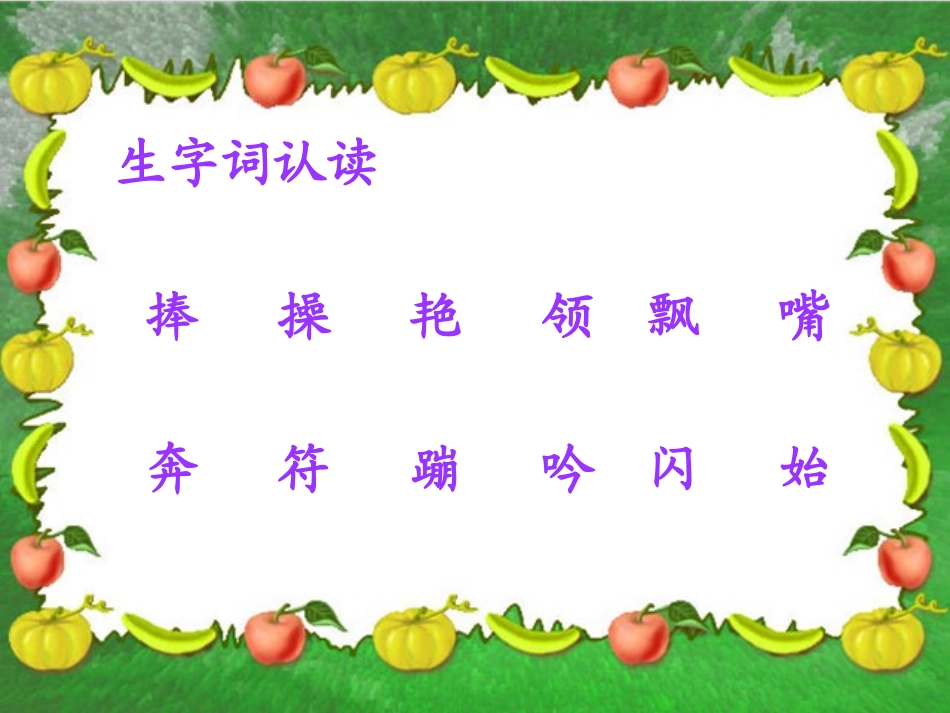 湘教版三年级上册《早晨真好-2》PPT课件_第3页