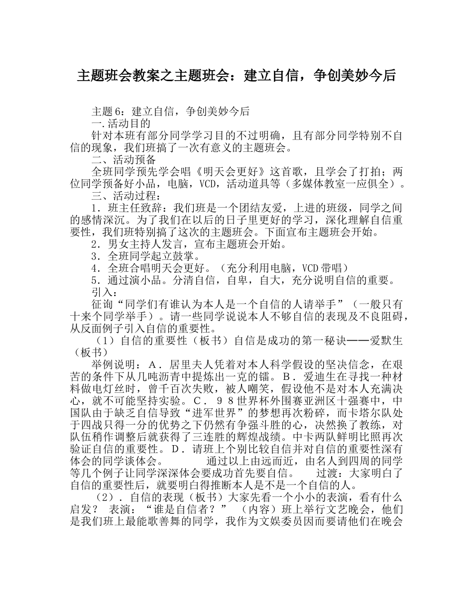 主题班会教案主题班会：建立自信，争创美好未来 _第1页