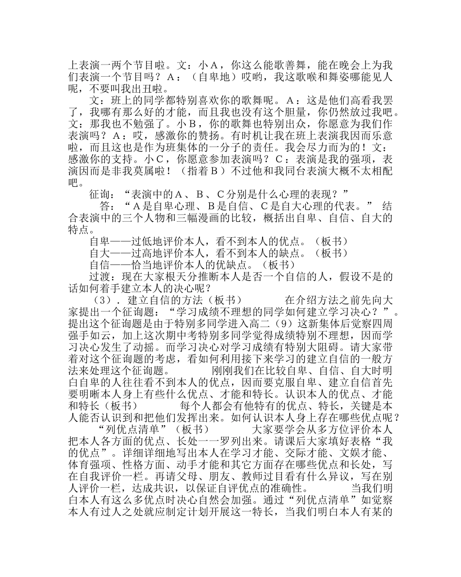 主题班会教案主题班会：建立自信，争创美好未来 _第2页