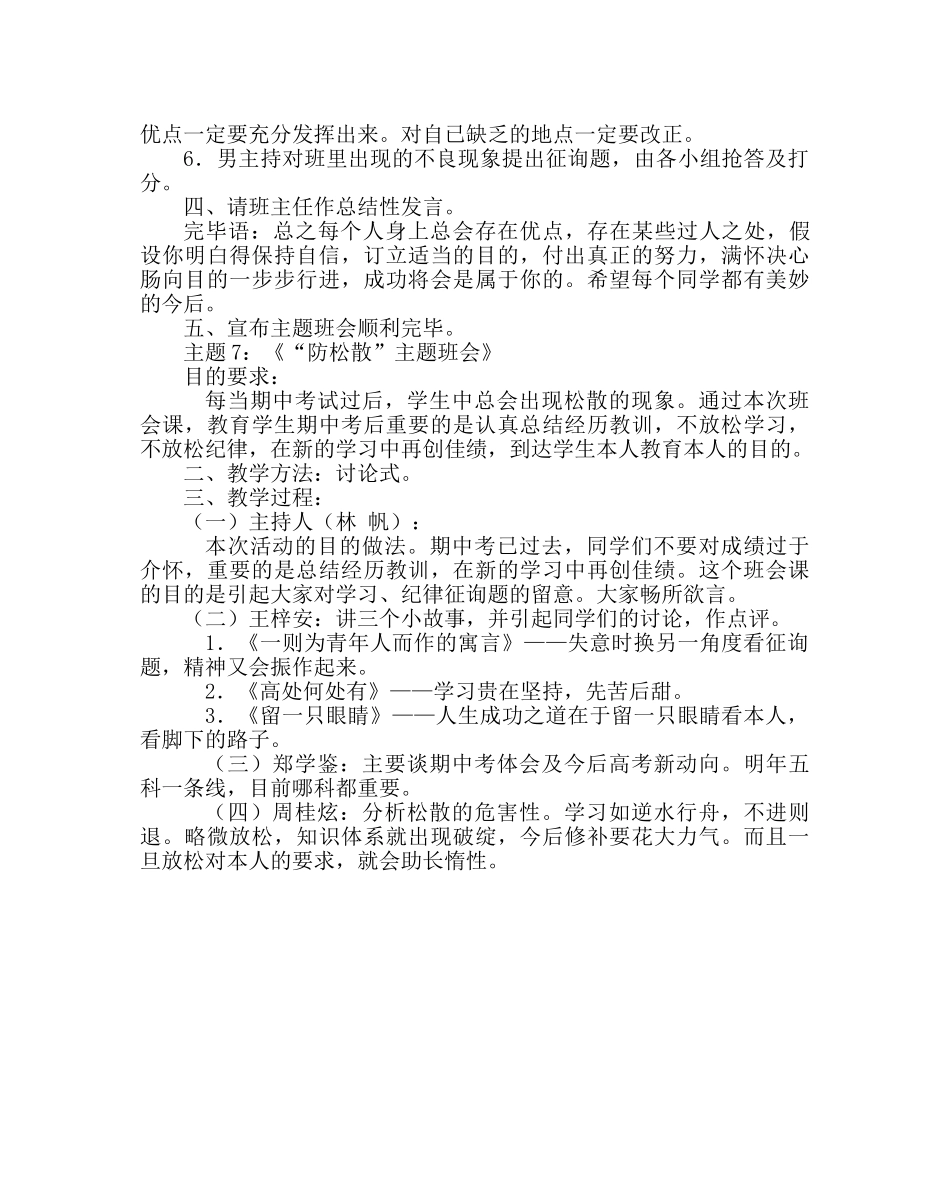 主题班会教案主题班会：建立自信，争创美好未来 _第3页