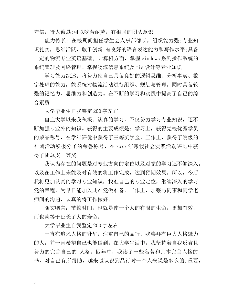 大学毕业生自我鉴定左右 _第2页
