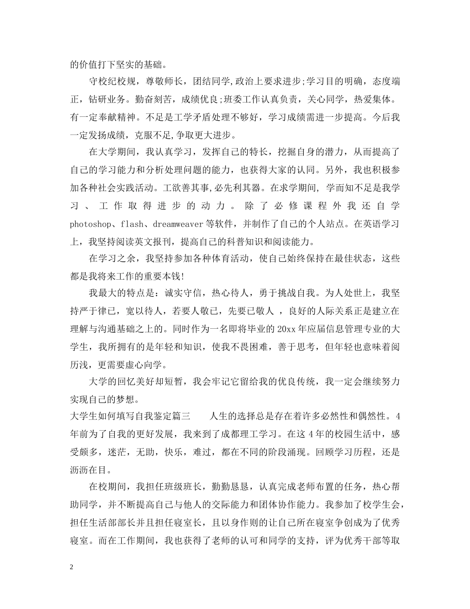 大学生如何填写自我鉴定 _第2页