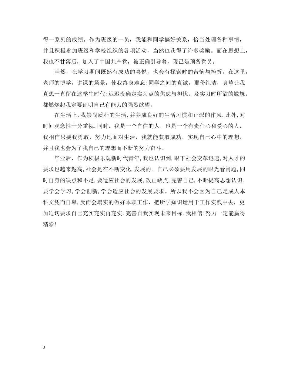 大学生如何填写自我鉴定 _第3页