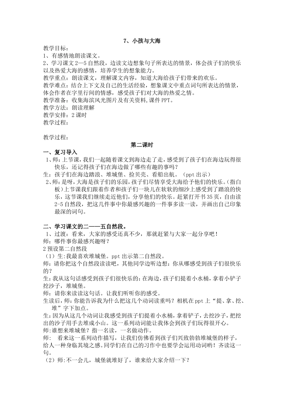 小孩与大海-文档_第1页