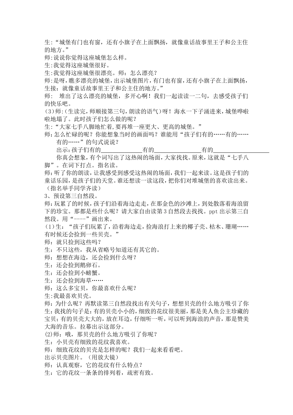 小孩与大海-文档_第2页