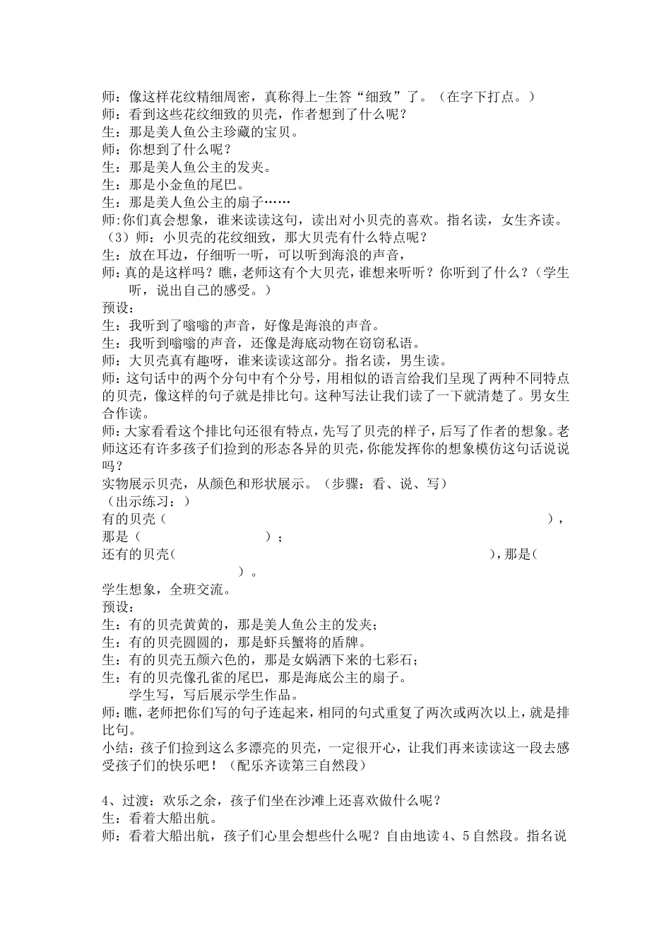 小孩与大海-文档_第3页