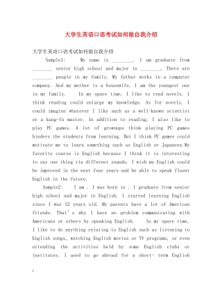大学生英语口语考试如何做自我介绍 