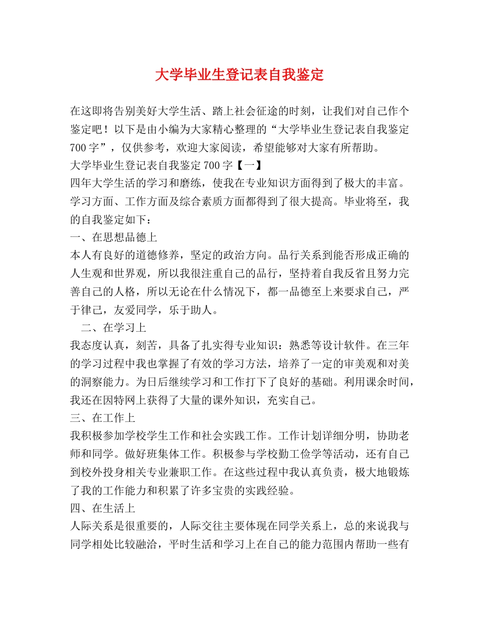 大学毕业生登记表自我鉴定 (2) _第1页