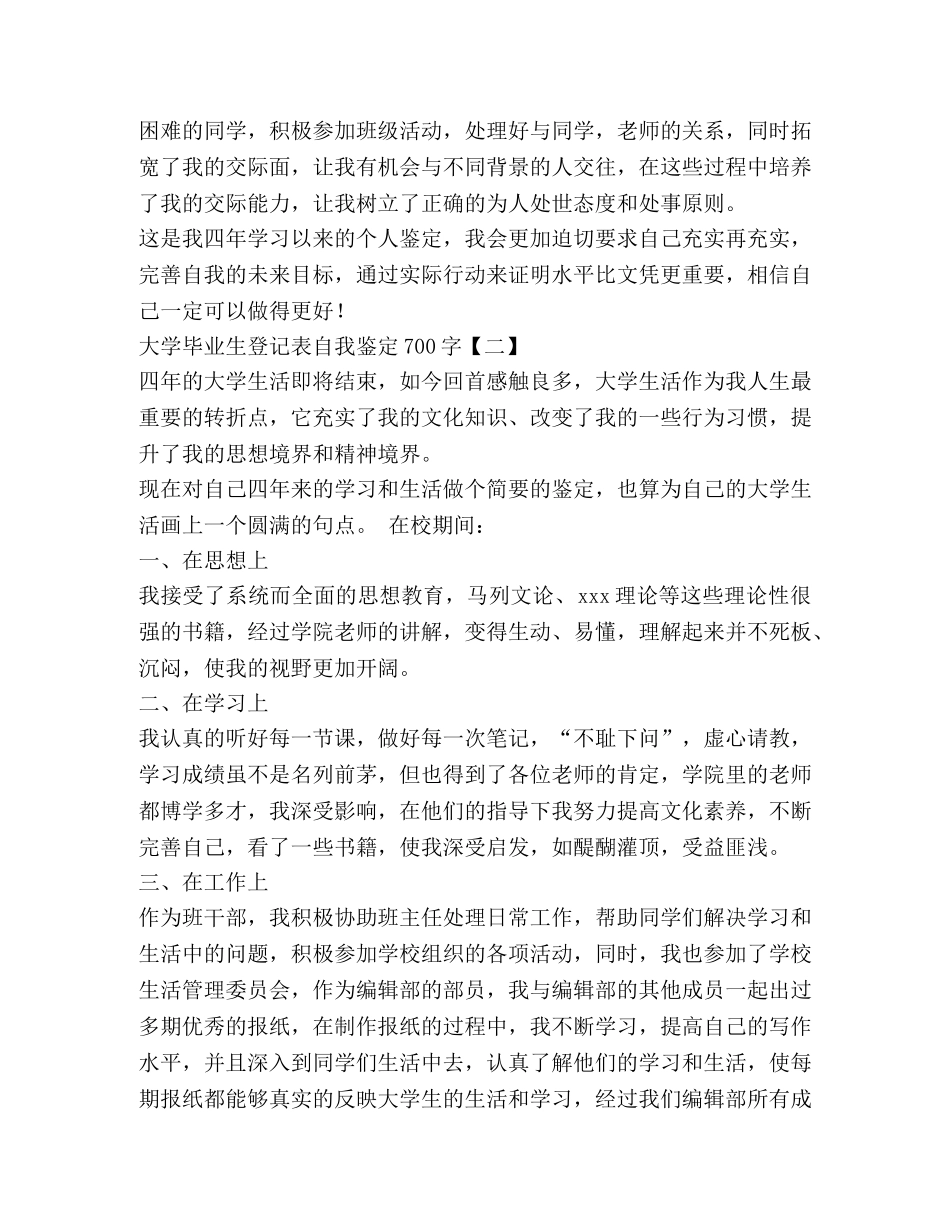 大学毕业生登记表自我鉴定 (2) _第2页