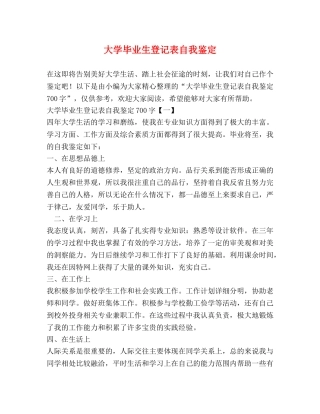 大学毕业生登记表自我鉴定 (2) 