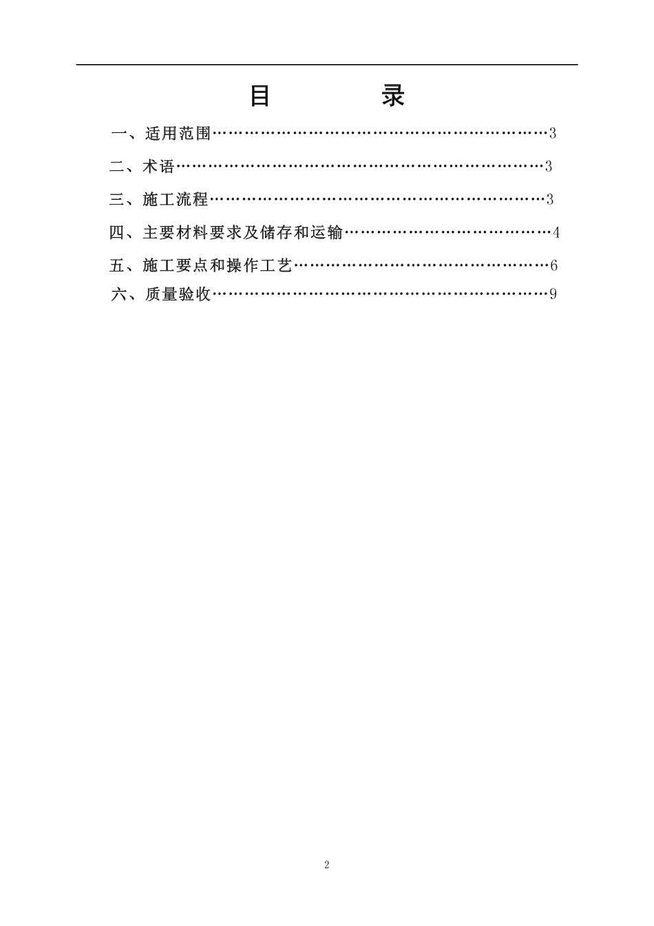 4.7.8低温热水地板辐射供暖施工作业指导书_第2页
