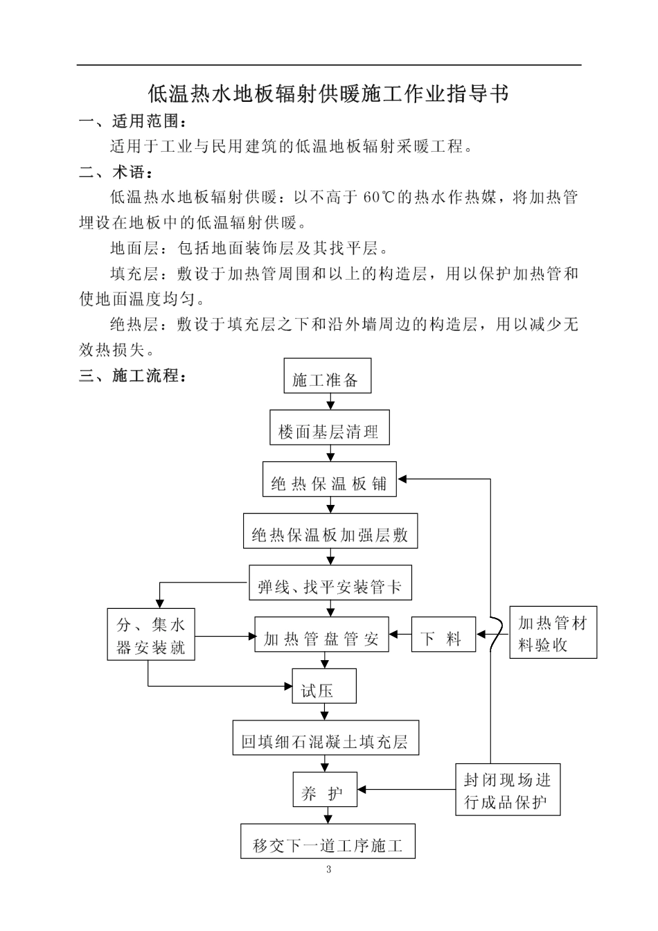 4.7.8低温热水地板辐射供暖施工作业指导书_第3页