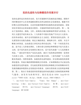党的先进性与先锋模范作用要并行2 
