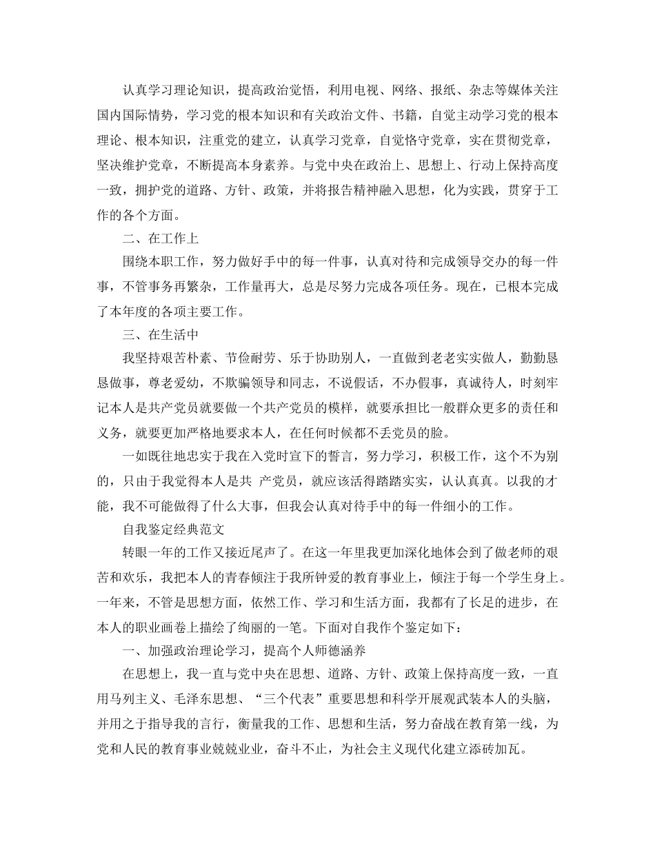 2024年党员民评自我鉴定参考范文五篇模板 _第2页