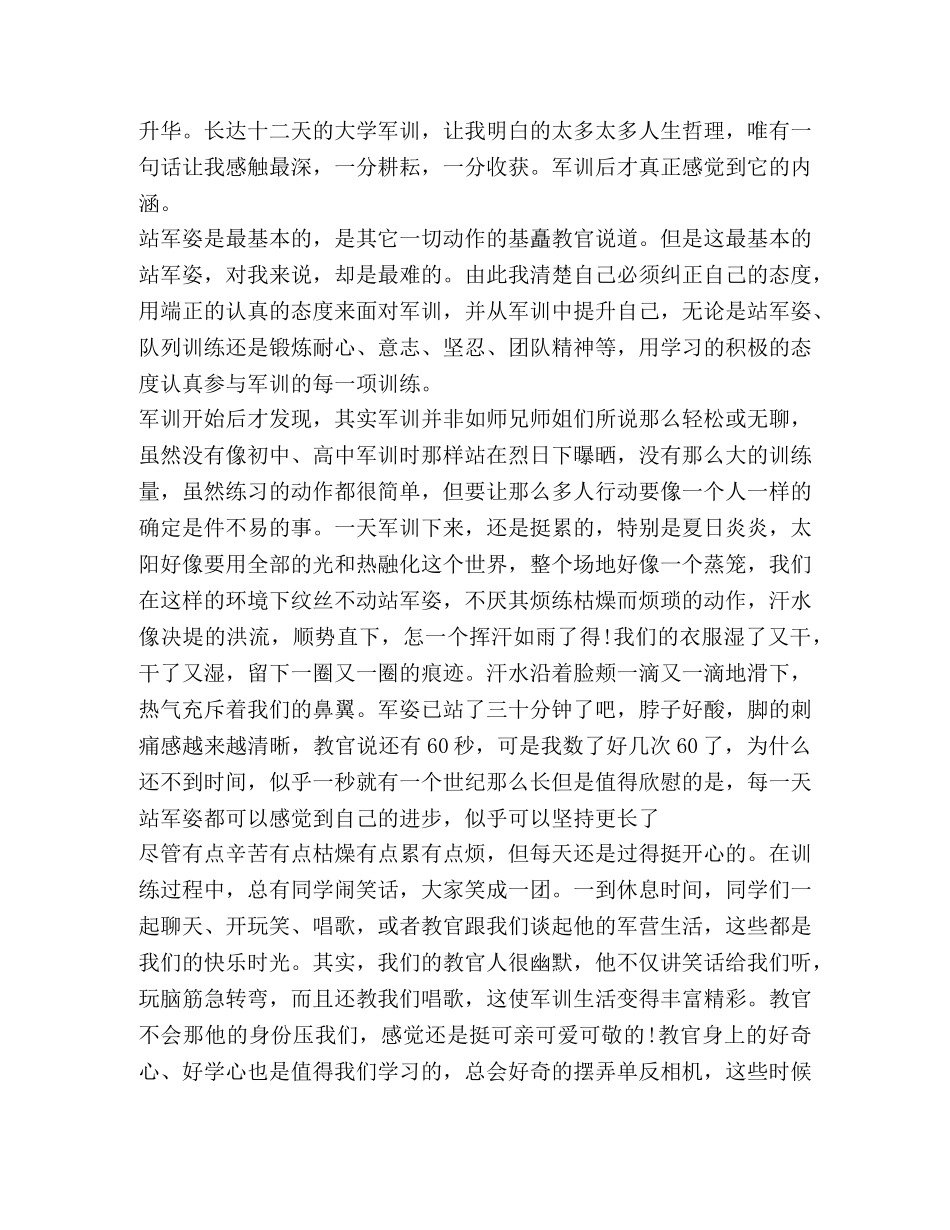 大学军训个人自我鉴定 _第3页