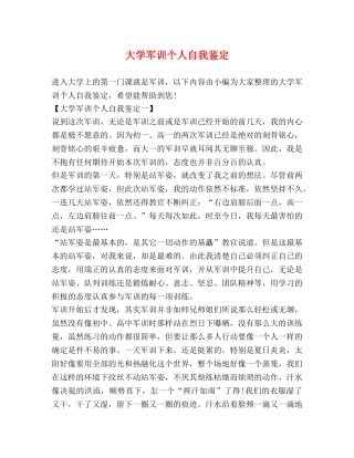 大学军训个人自我鉴定 