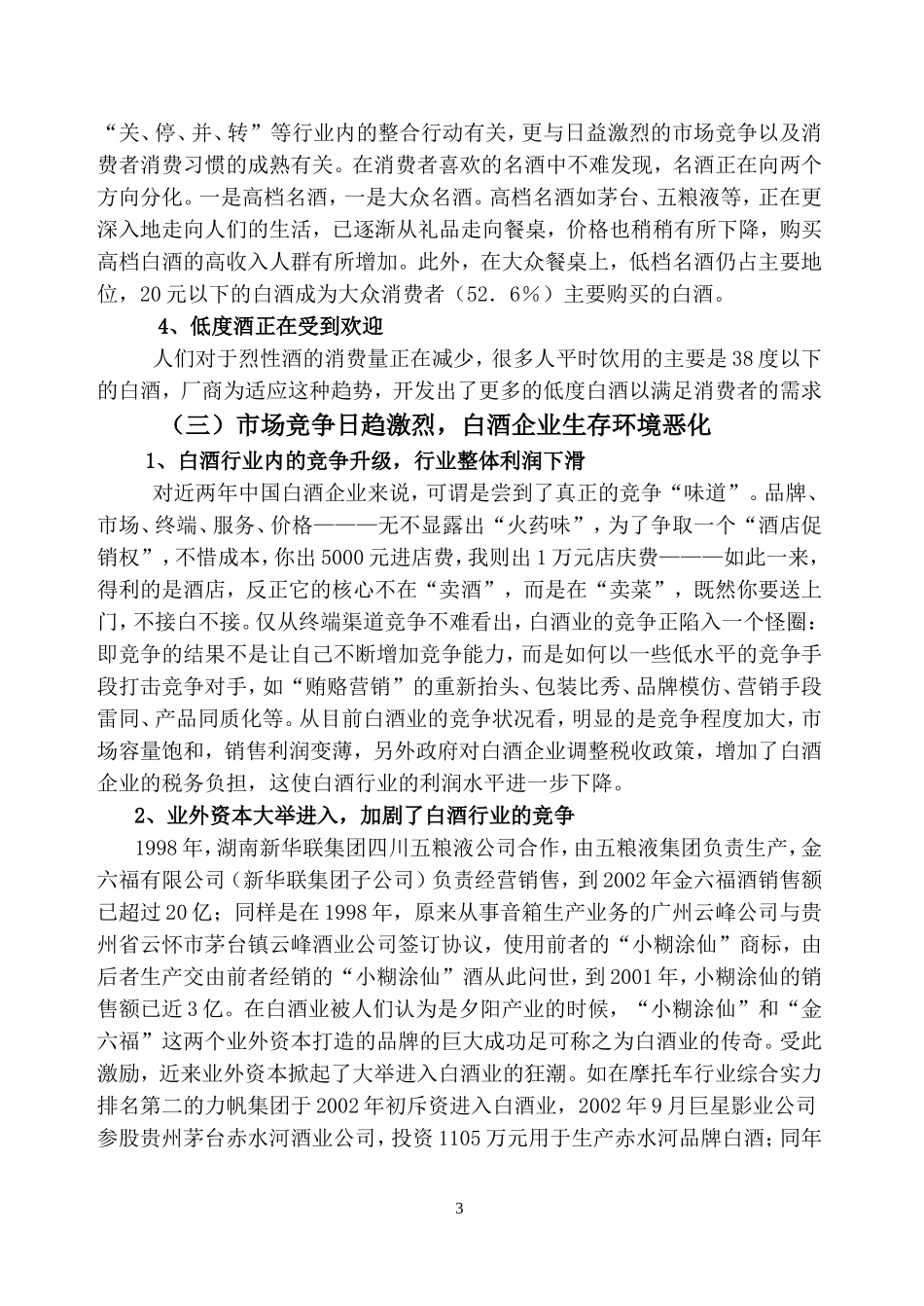 “骠骑将军”系列白酒营销策划方案_第3页