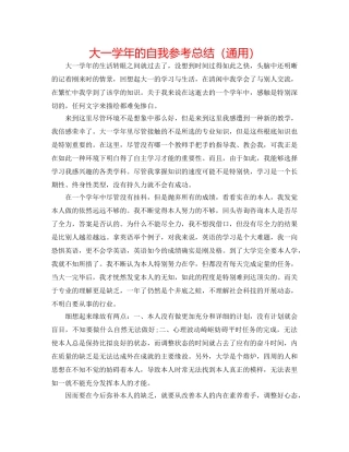 大一学年的自我参考总结（通用） 