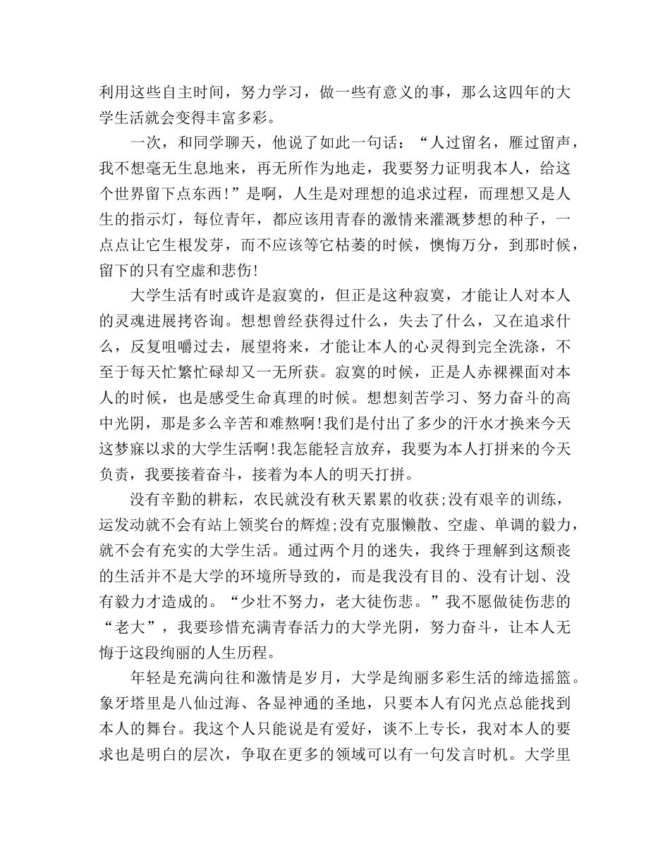 大学生活个人参考总结1000字（通用） _第2页