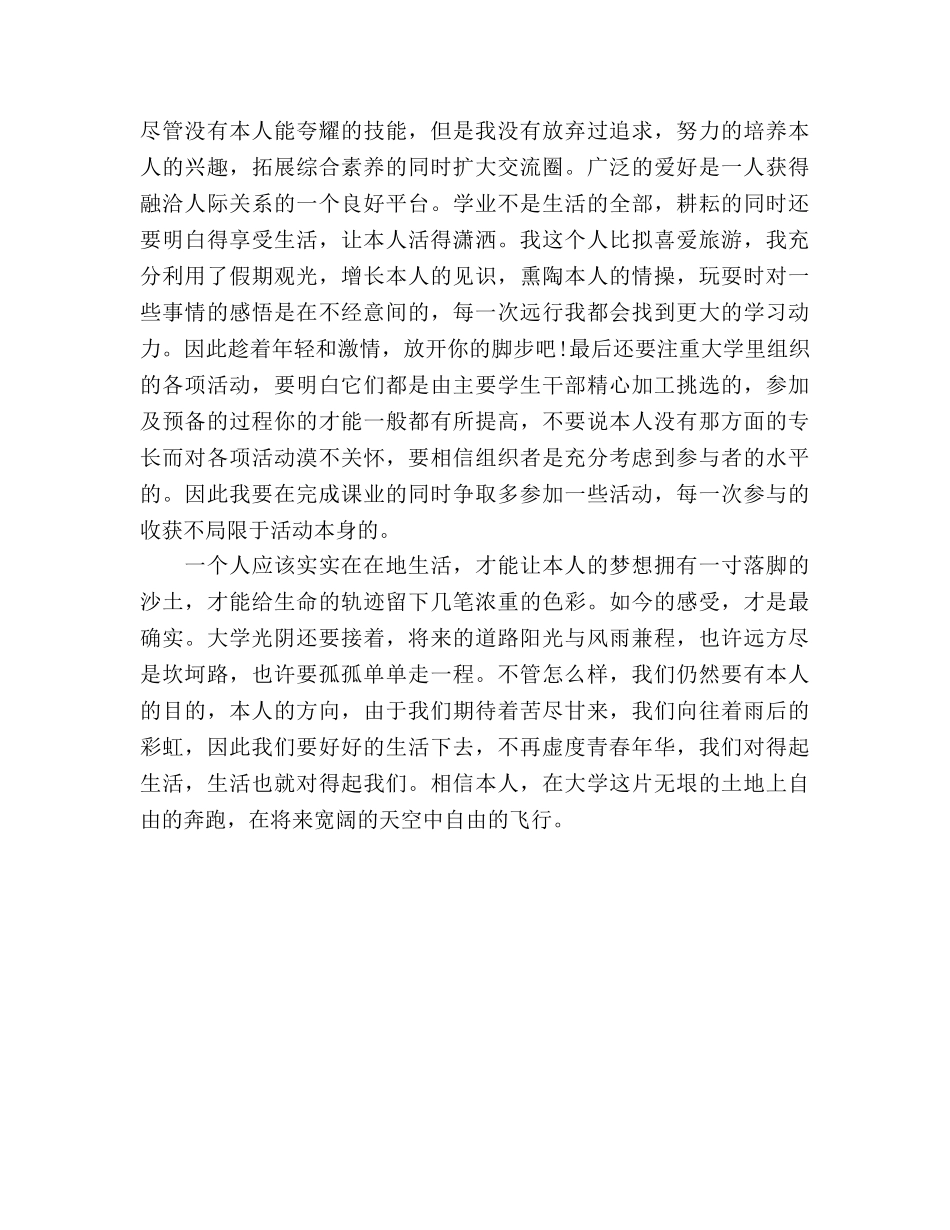 大学生活个人参考总结1000字（通用） _第3页